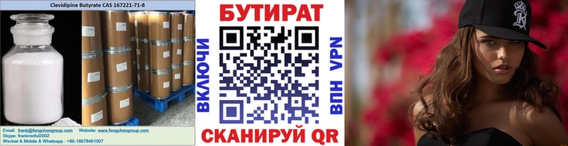 БУТИРАТ оксибутират  Купить где  Давлеканово 